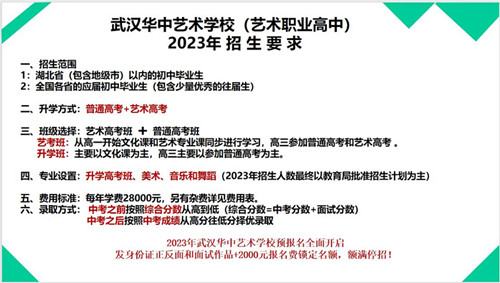 2023年武汉华中艺术学校报名要求.jpg