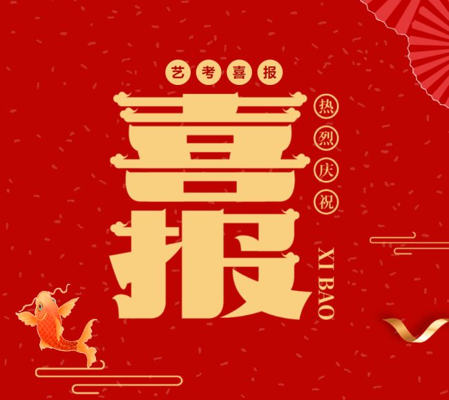 喜报.jpg