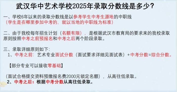 2025年武汉华中艺术学校分数线.jpg